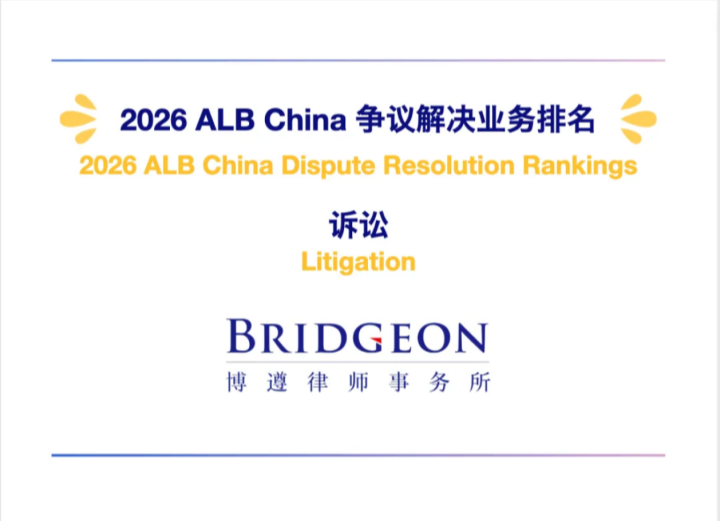 ALB China 争议解决_副本.png